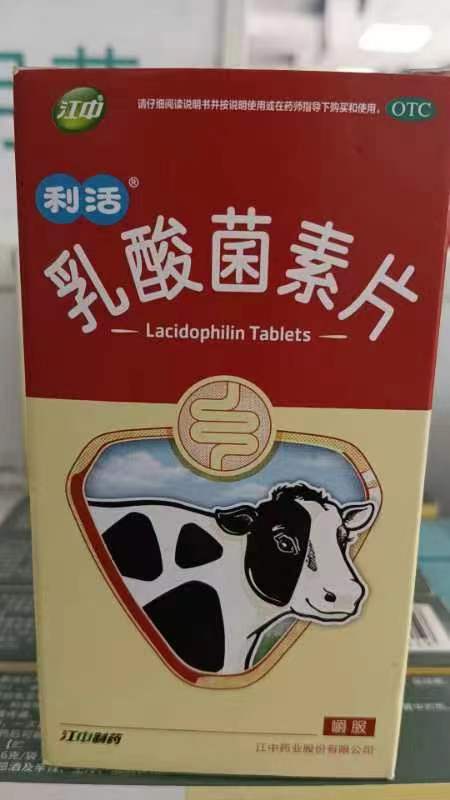 利活乳酸菌素片