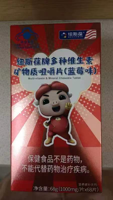 纽斯堡牌多种维生素矿物质咀嚼片