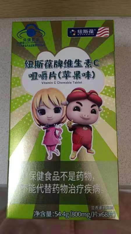 纽斯堡牌维生素C咀嚼片苹果味
